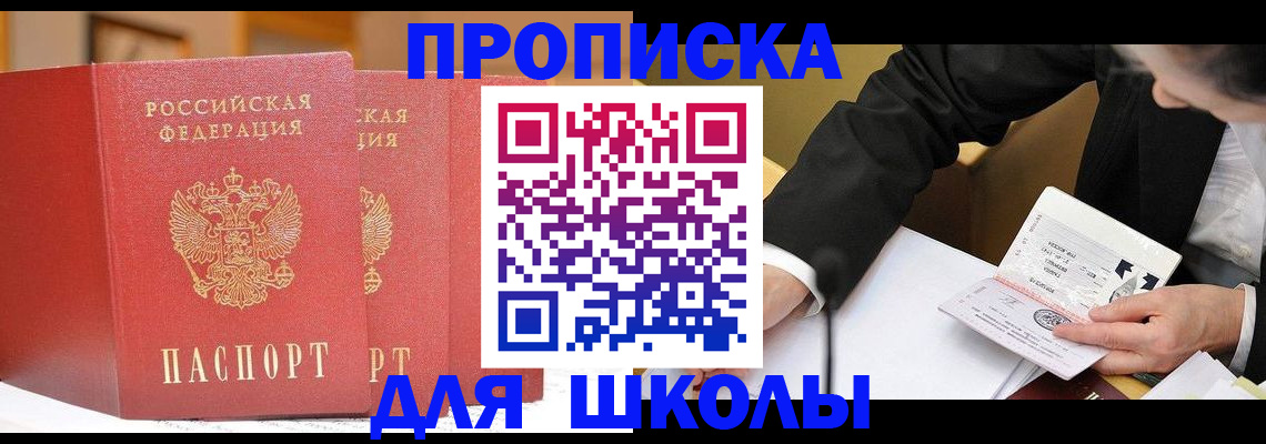прописка в Ярцево