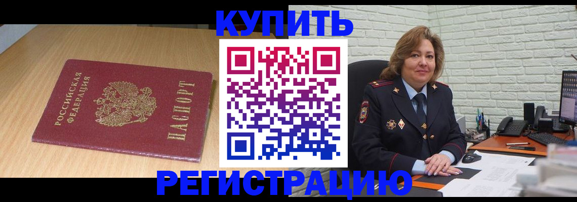 временная регистрация в квартире в Ярцево