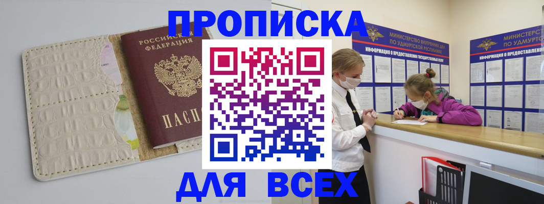прописка регистрация в Ярцево