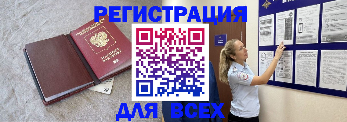 прописка законно в Ярцево